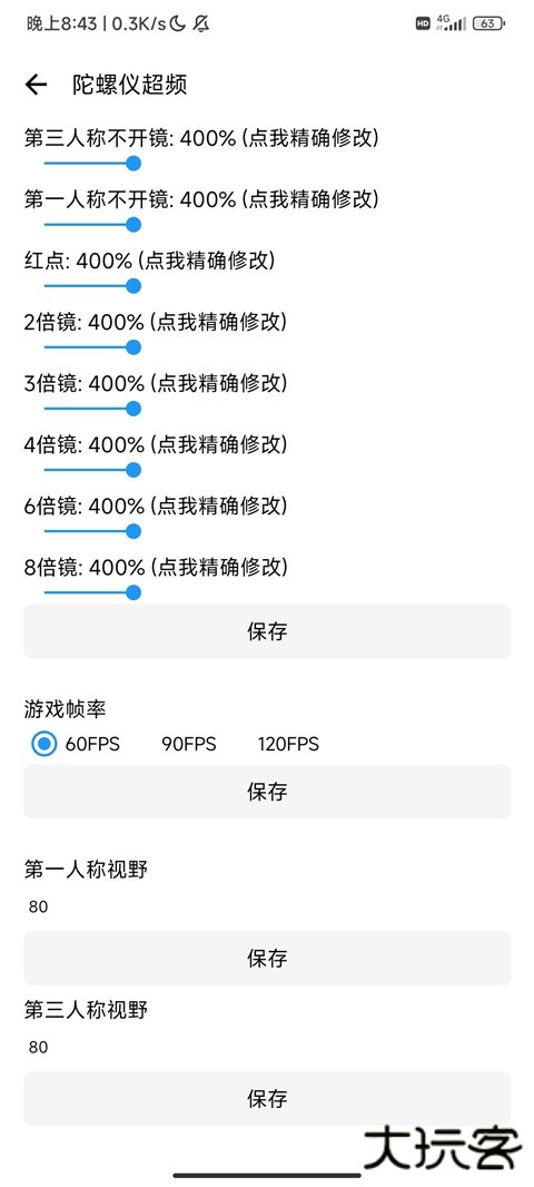 LT画质助手120帧下载 v4.30