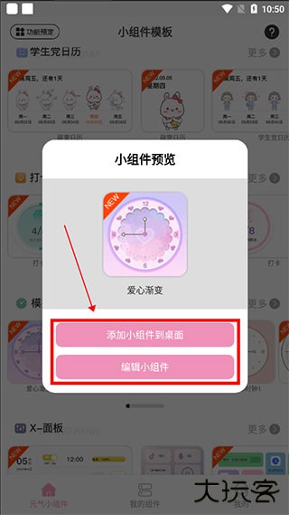 元气小组件安卓