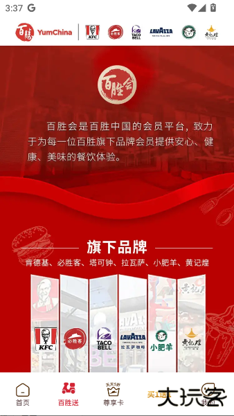 必胜客下载安装app下载 v6.43.0