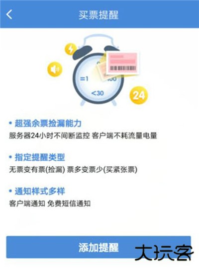 高铁管家app