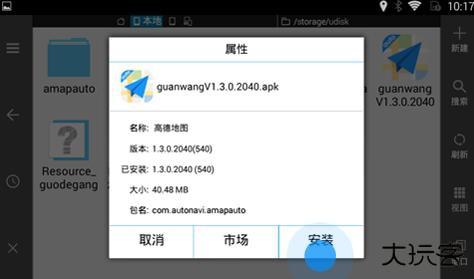 高德地图车载导航版