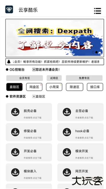 云享酷乐工具库下载 v1.0