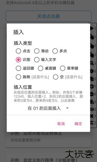 超级自动点击器下载 v6.6