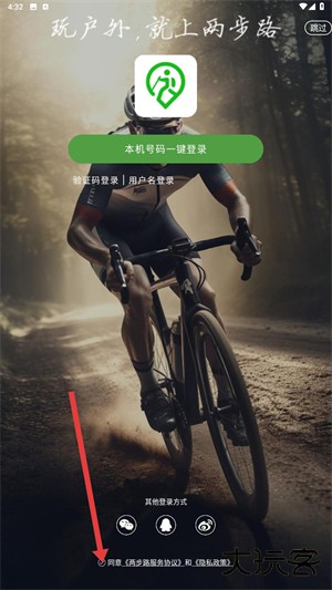 两步路户外助手