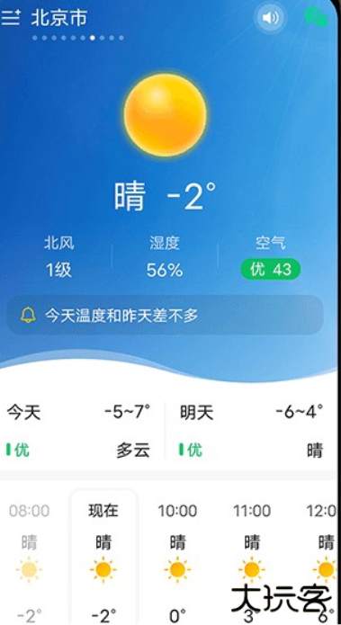 当准天气预报
