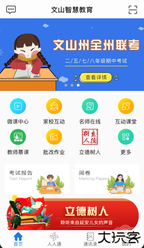 文山智慧教育云平台下载安装手机版