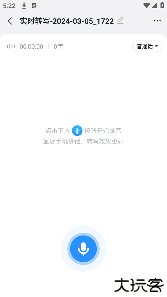 语音转换文字app下载下载 v15.8.0