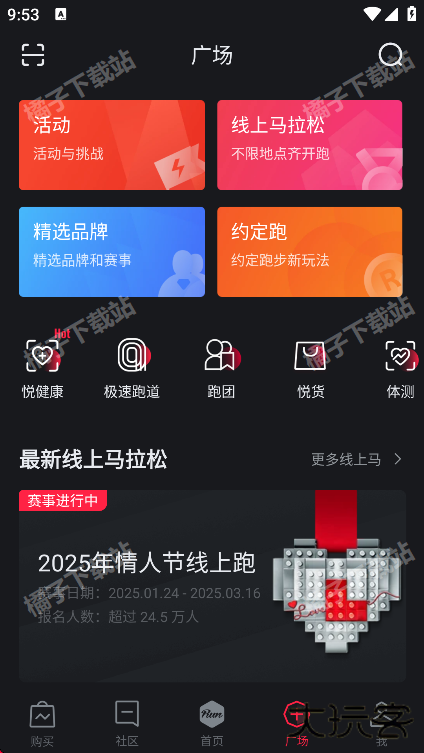 悦跑圈app正版下载