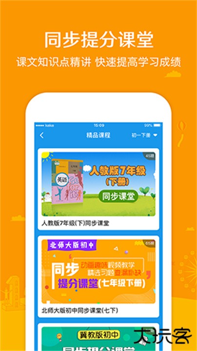 可可学霸下载 v1.4.6