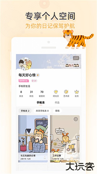 时光手帐下载 v6.3.8