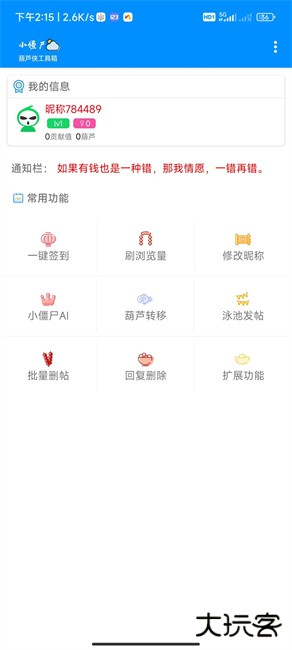 葫芦侠小僵尸工具箱