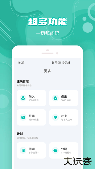 薄荷记账旧版本下载 v11.5.0