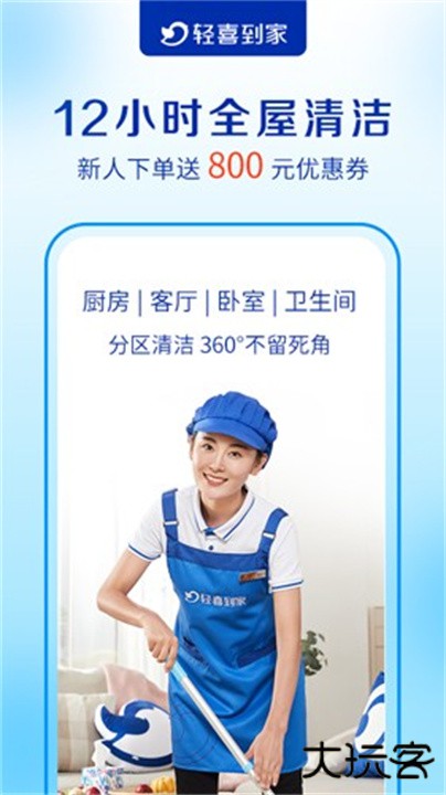 轻喜到家下载 v2.4.6