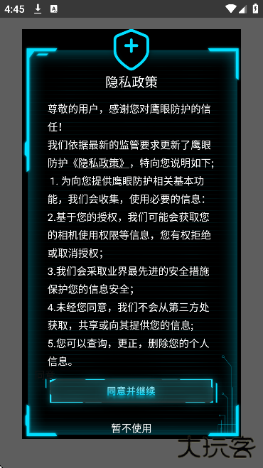鹰眼防护下载免费版下载 v1.0.9