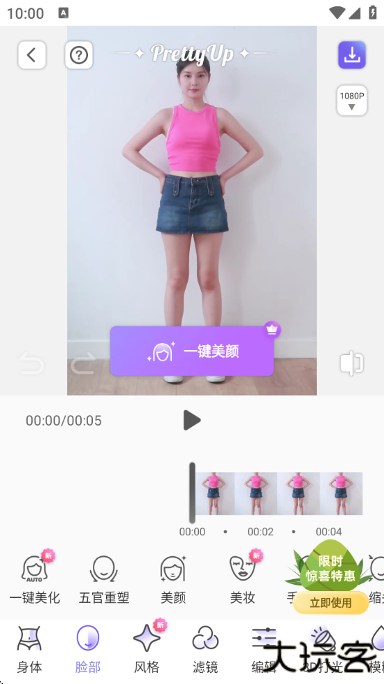 PrettyUp视频p图免费会员版 PrettyUp视频p图免费会员版