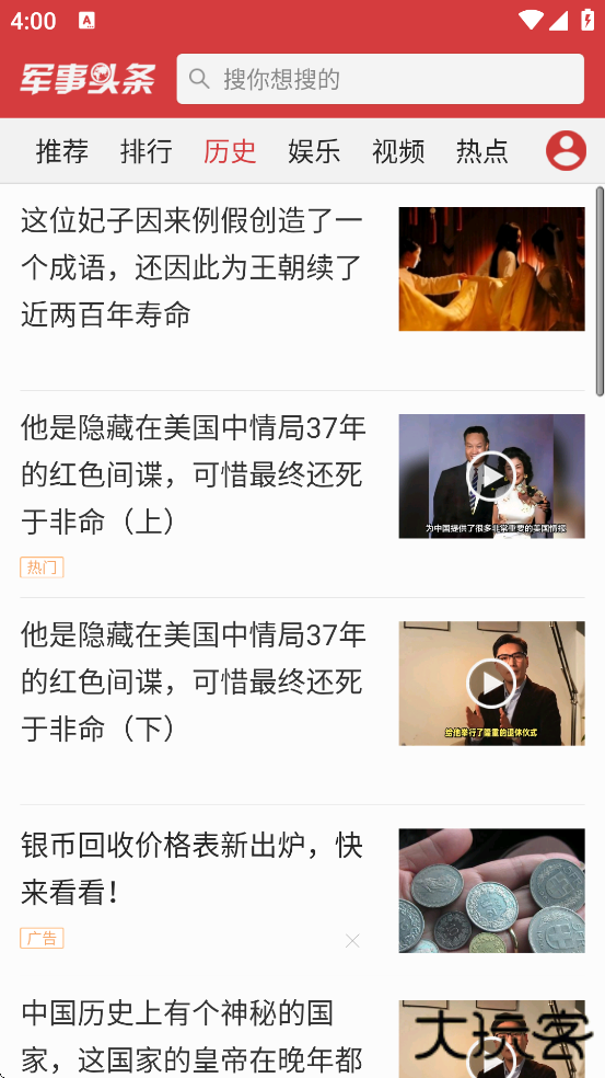 军事头条app下载安装手机版下载 v2.6.4