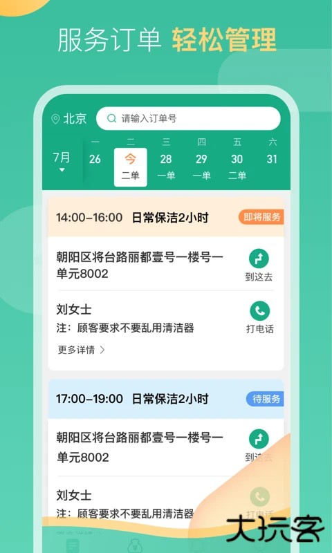 58到家工作端下载 v1.21.0