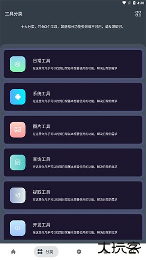 神奇工具箱app下载 v3.1.0.2
