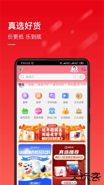 国美来购app下载 v9.0.5