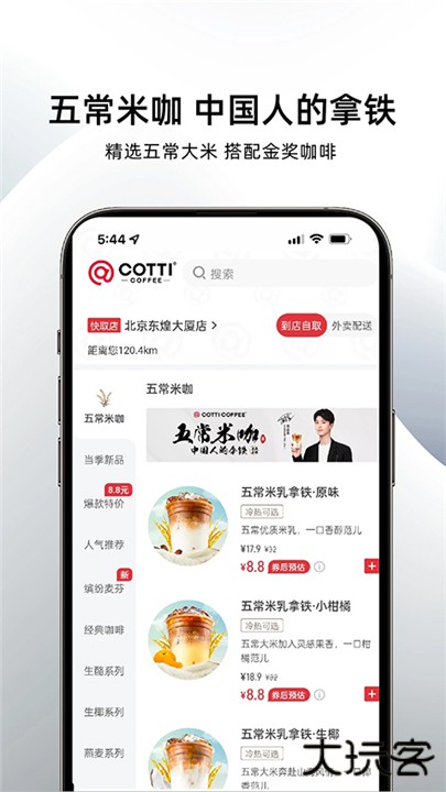 库迪咖啡下载 v2.2.2