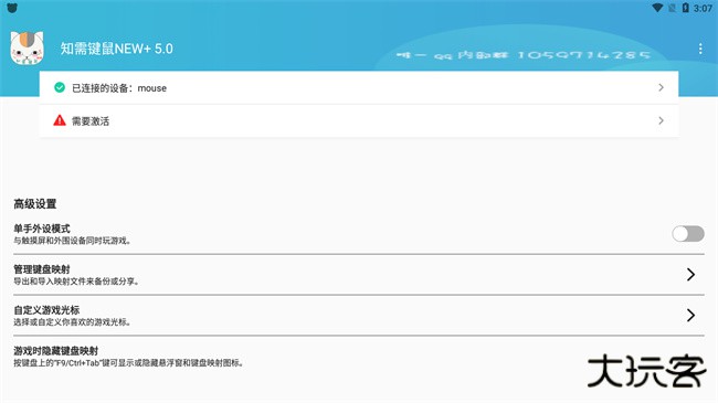 知需键鼠映射下载 v5.0