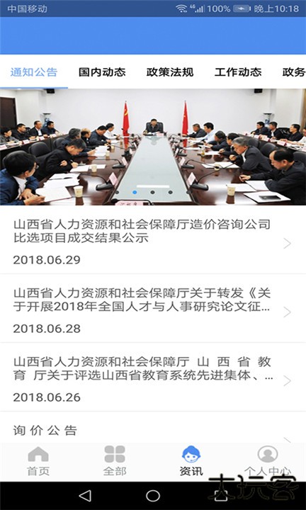 民生山西下载 v2.2.1