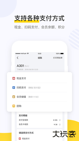 美团点餐助手餐饮系统下载 v5.62.1000