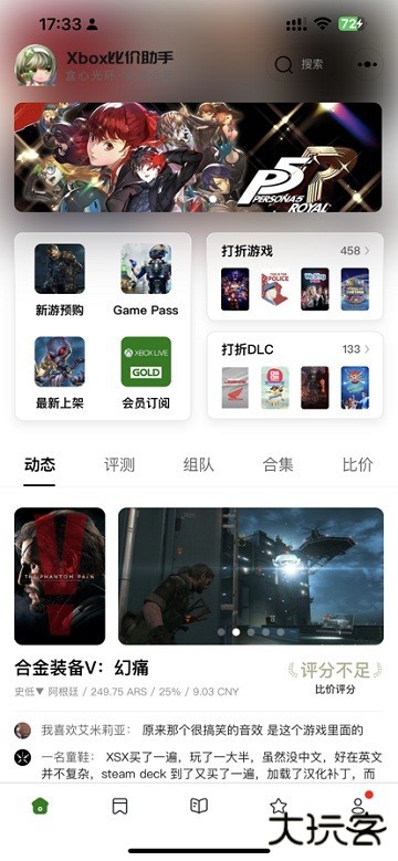 xbox比价助手下载 v3.2.0