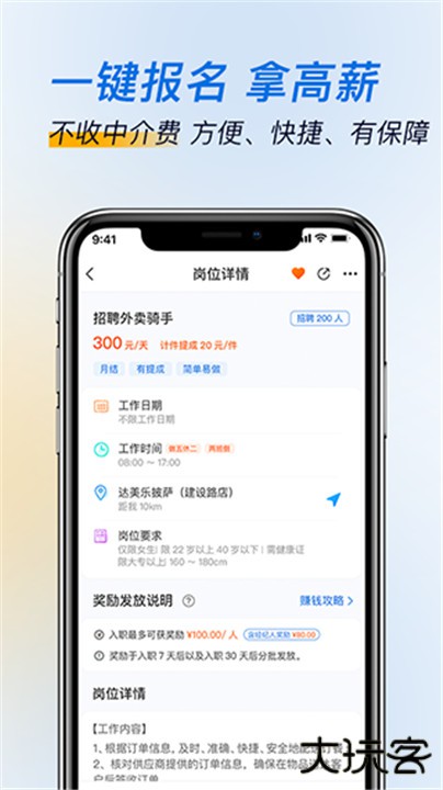 芝麻招工下载 v2.0.8