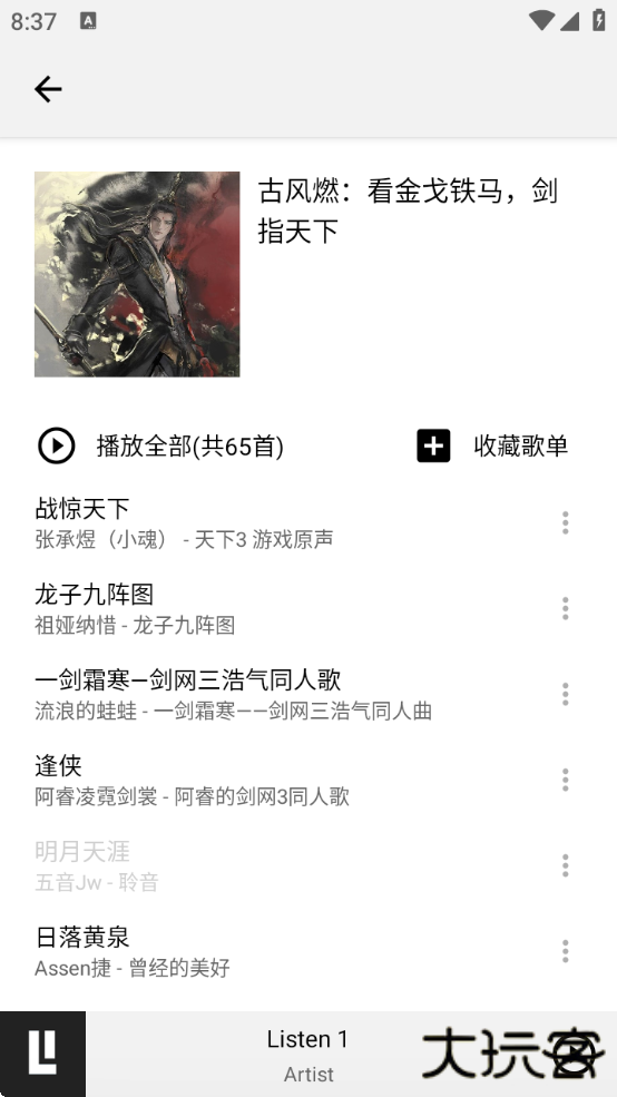 listen1安卓版最新版下载