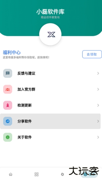 小磊软件库官方版下载