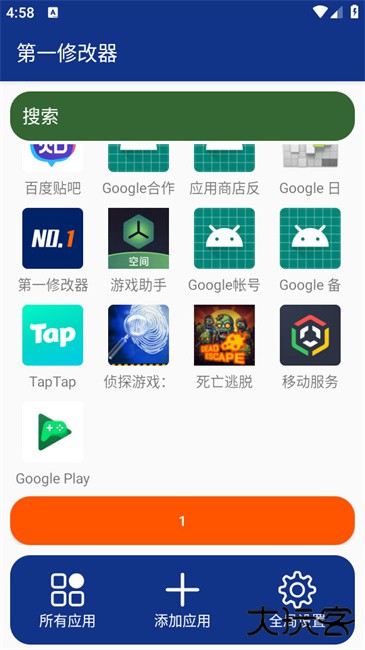 第一修改器下载 v1.0.2