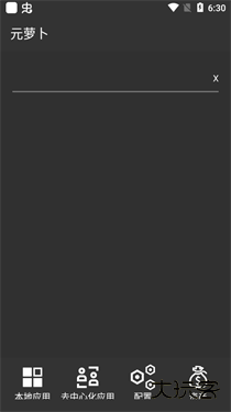 元萝卜虚拟框架下载 v1.0.12