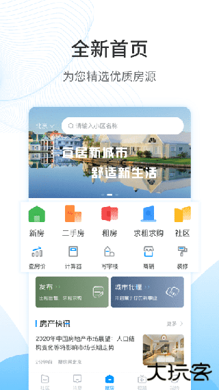 搜房网下载 v3.9.3