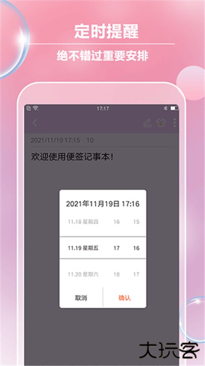 便签记事下载 v5.5.2