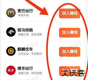 高德网约车司机端