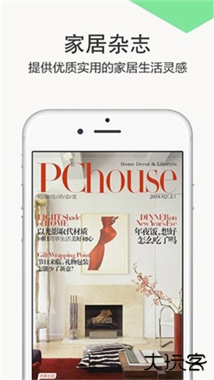 PChouse家居杂志