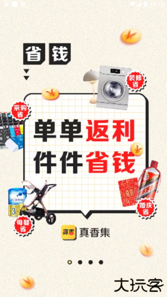 真香集下载 v2.0.1