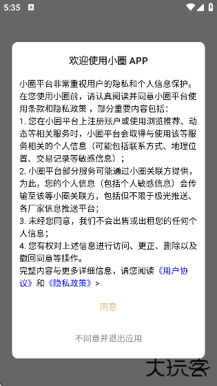 小圈下载安卓版2025下载 v3.2.5