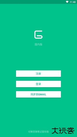 gnote随笔记app使用教程1