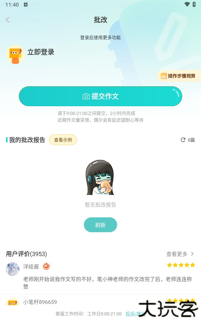 笔神作文老版本