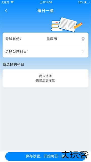 好老师专升本下载 v1.7.4