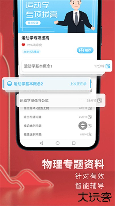 高中物理课本电子版下载 v2.6.9