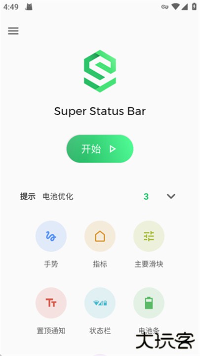 超级状态栏汉化版下载 v2.10.1