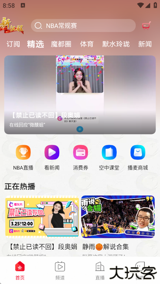 看东方电视版app下载 v5.0.2