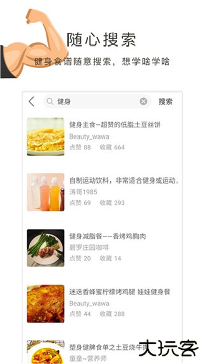 健身食谱下载 v1.30.53