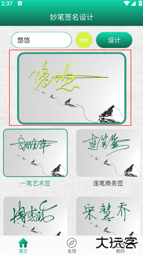 妙笔签名设计app下载安装手机版