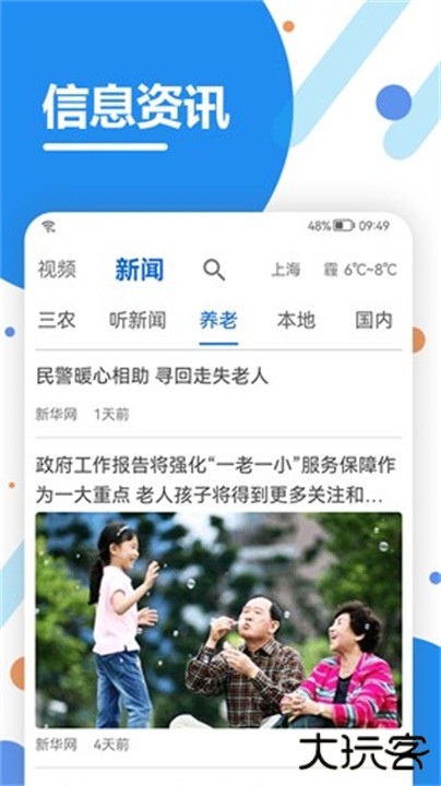 看看生活下载 v2.06.2.7