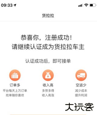 货拉拉司机端最新版