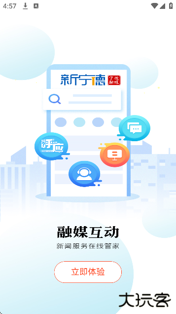 新宁德软件下载手机版下载 v5.3.1
